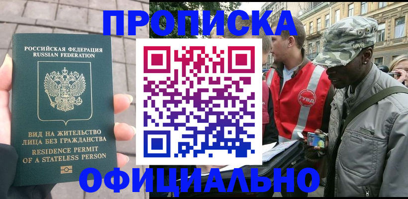 временная регистрация купить в Каменск-Шахтинском